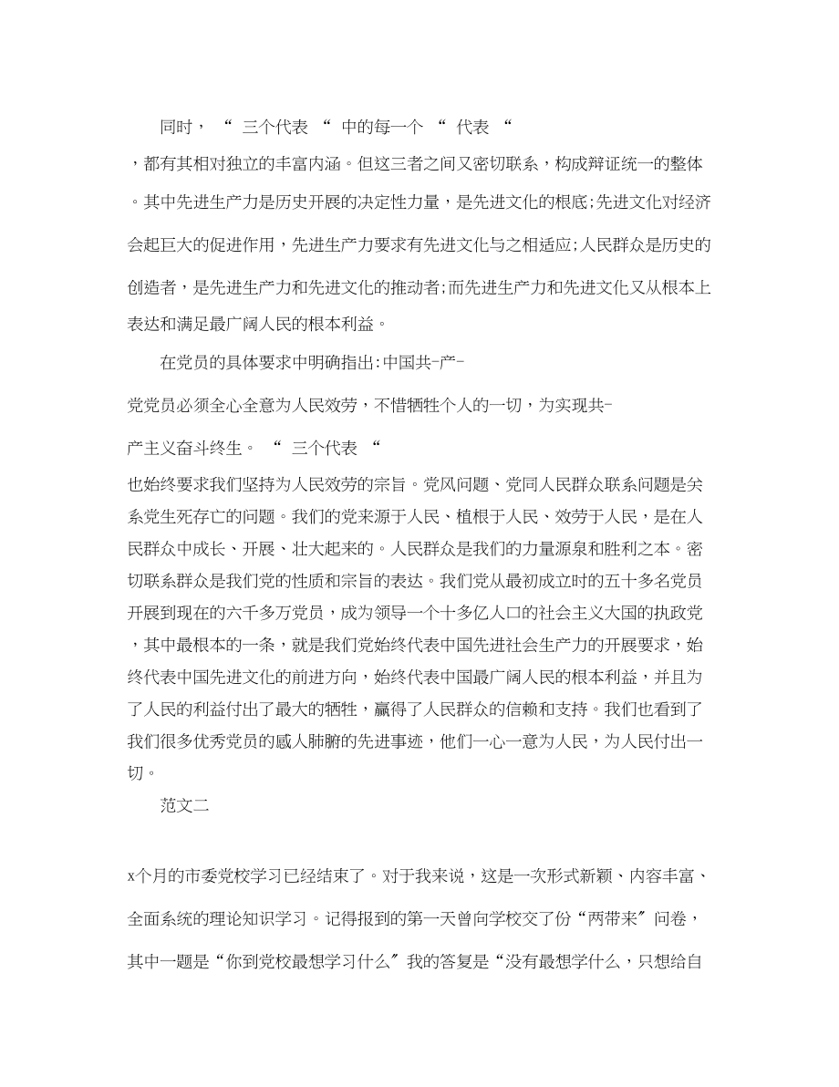 2023年大学党校学习个人总结1000字范文.docx_第2页