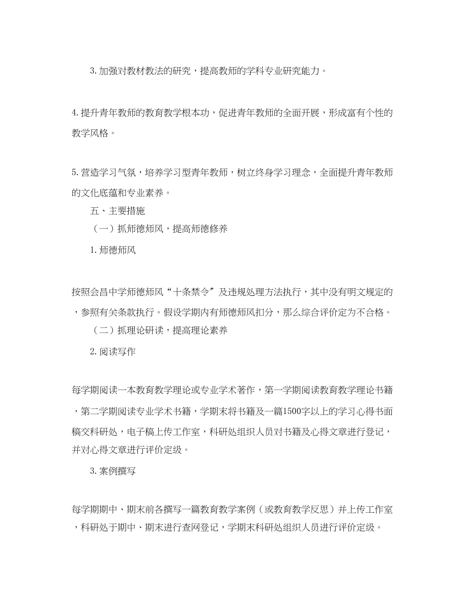 2023年初中青教师培养计划范文.docx_第2页