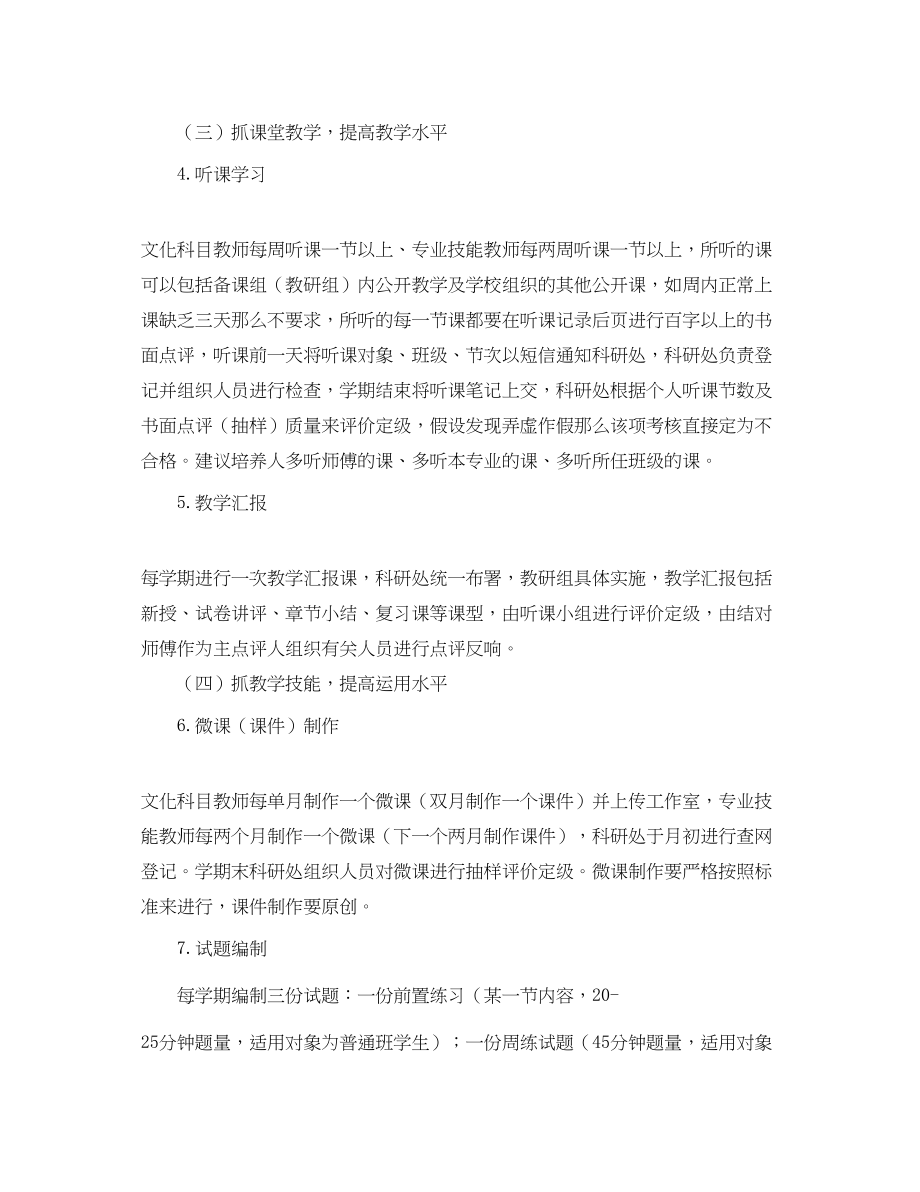 2023年初中青教师培养计划范文.docx_第3页