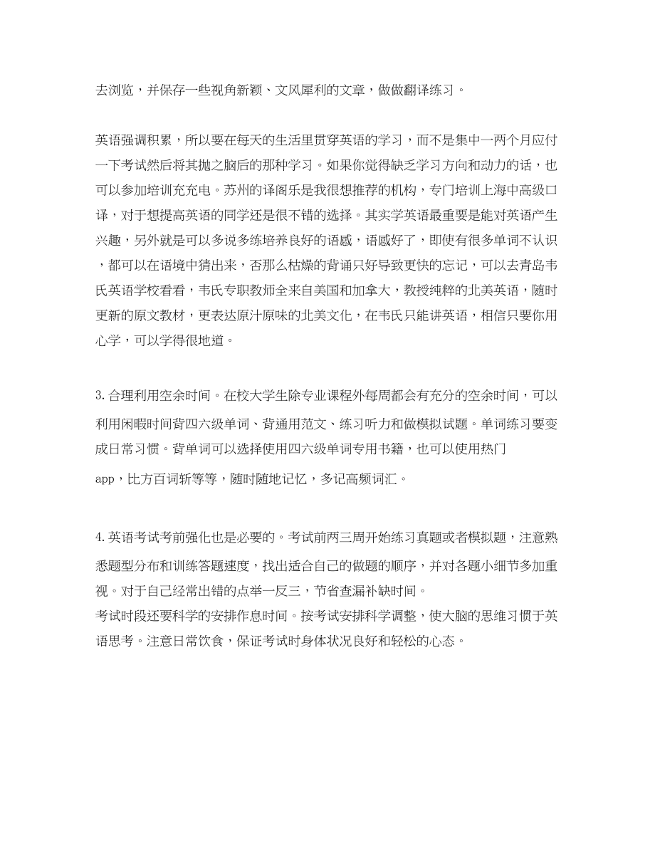 2023年大学英语专业必看的学习计划范文.docx_第2页