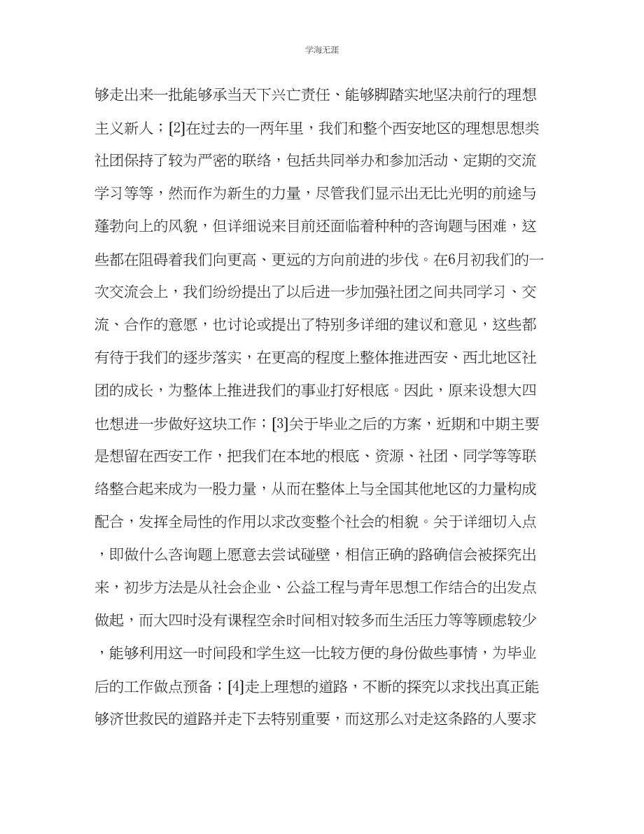 2023年大学生工作总结朝阳般的开始范文.docx_第2页