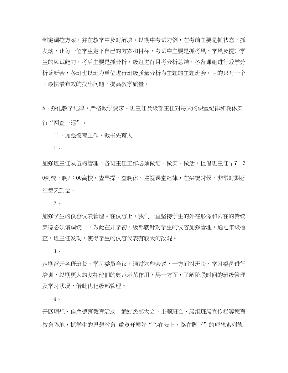 2023年初二下学期班主任的工作计划范文.docx_第2页