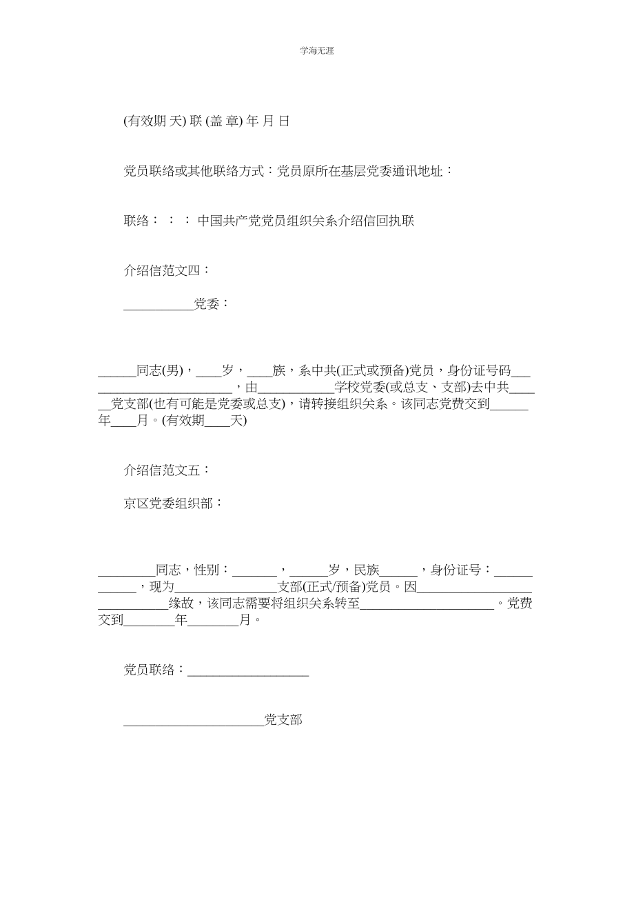 2023年常用的转党组织关系介绍信范文.docx_第2页