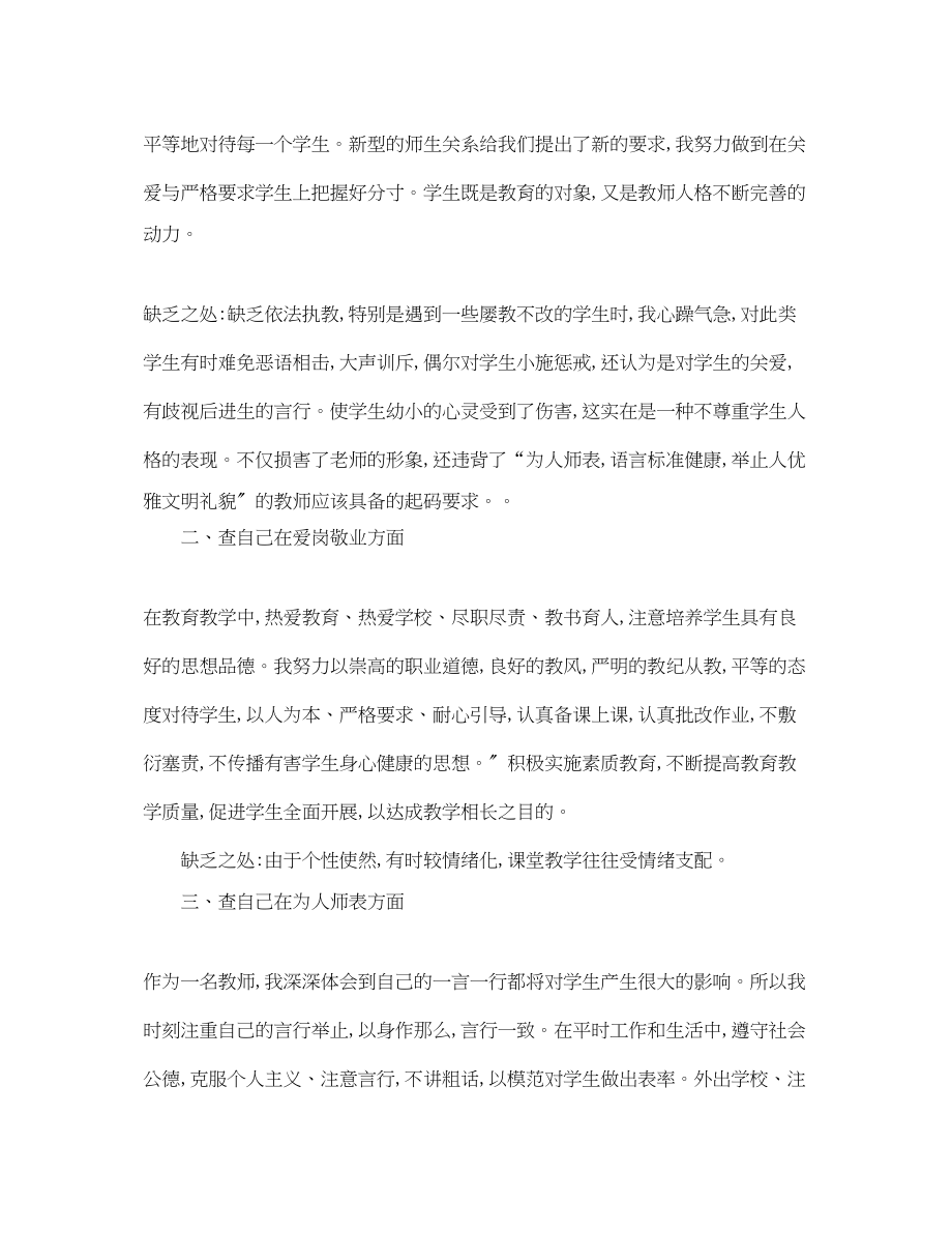 2023年初二新学期的学习计划范文.docx_第2页