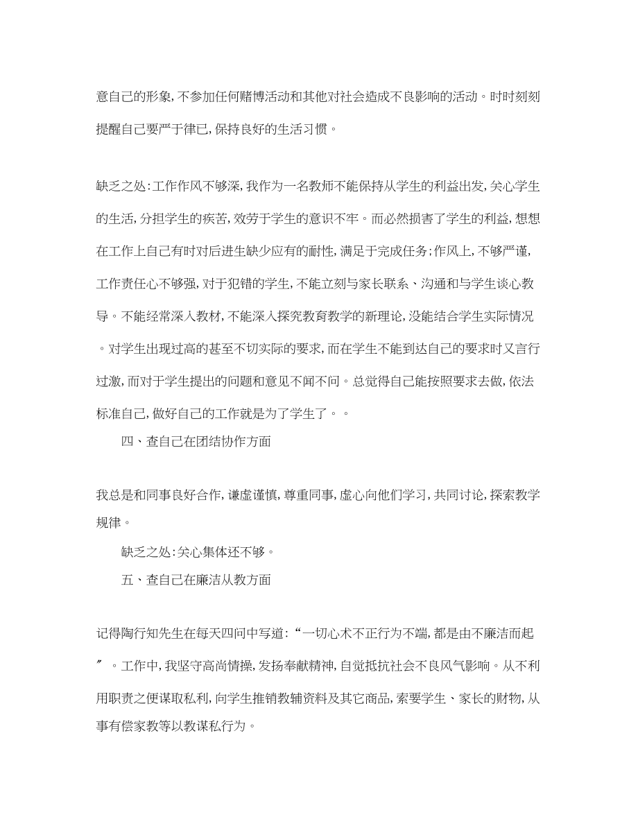 2023年初二新学期的学习计划范文.docx_第3页