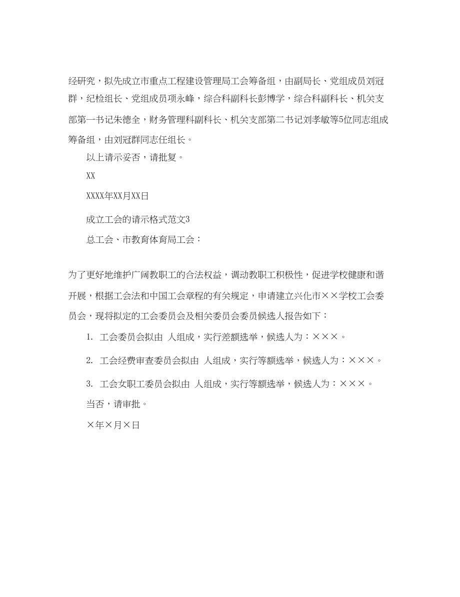 2023年成立工会的请示格式范文.docx_第2页