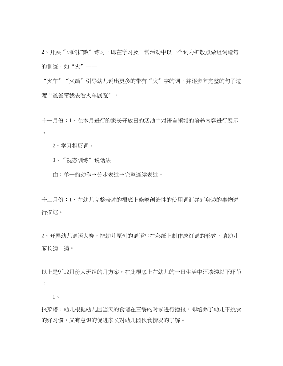 2023年大班教师语言教学工作计划范文.docx_第2页