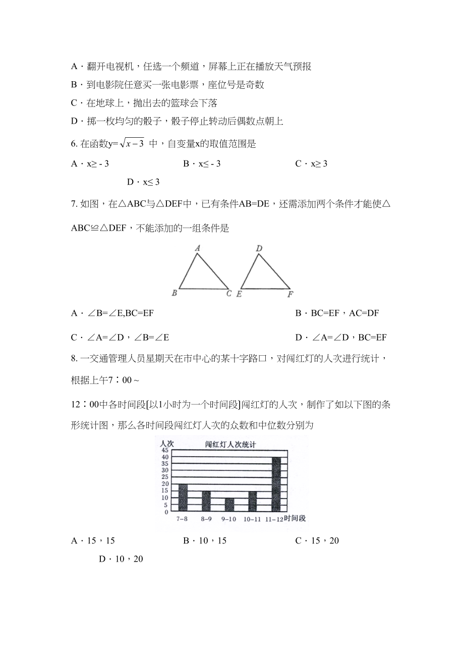 2023年成都市高中阶段教育学校统一招生考试初中数学.docx_第2页