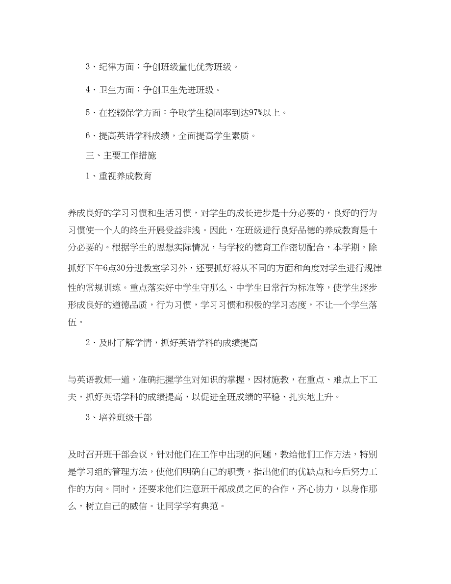 2023年初中班主任工作计划教育汇总方案范文.docx_第2页