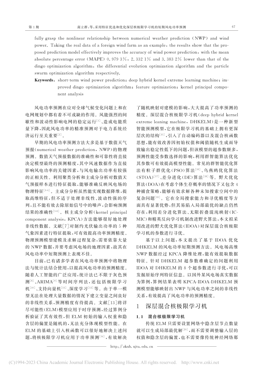 采用特征优选和优化深层核极限学习机的短期风电功率预测_商立群.pdf_第2页