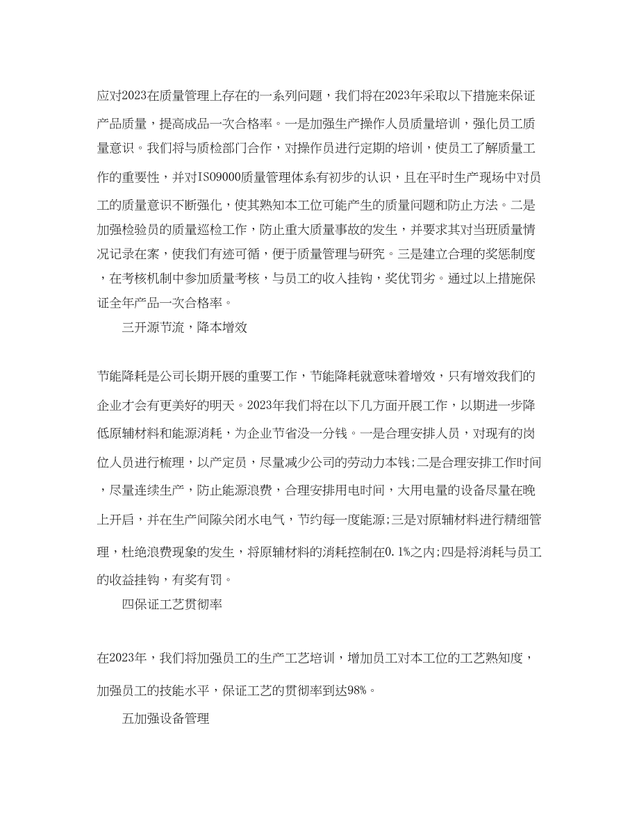 2023年车间组长工作计划3篇范文.docx_第2页