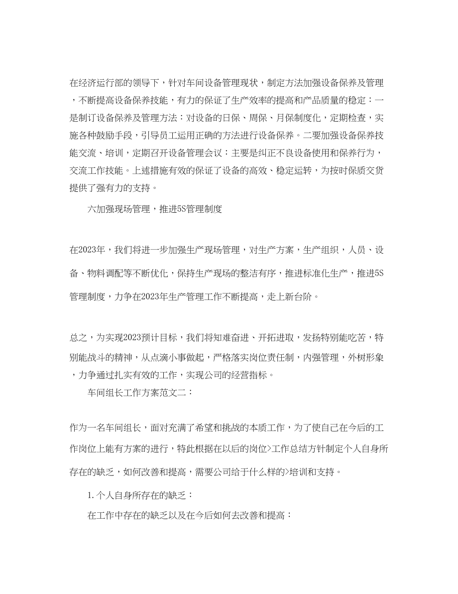 2023年车间组长工作计划3篇范文.docx_第3页