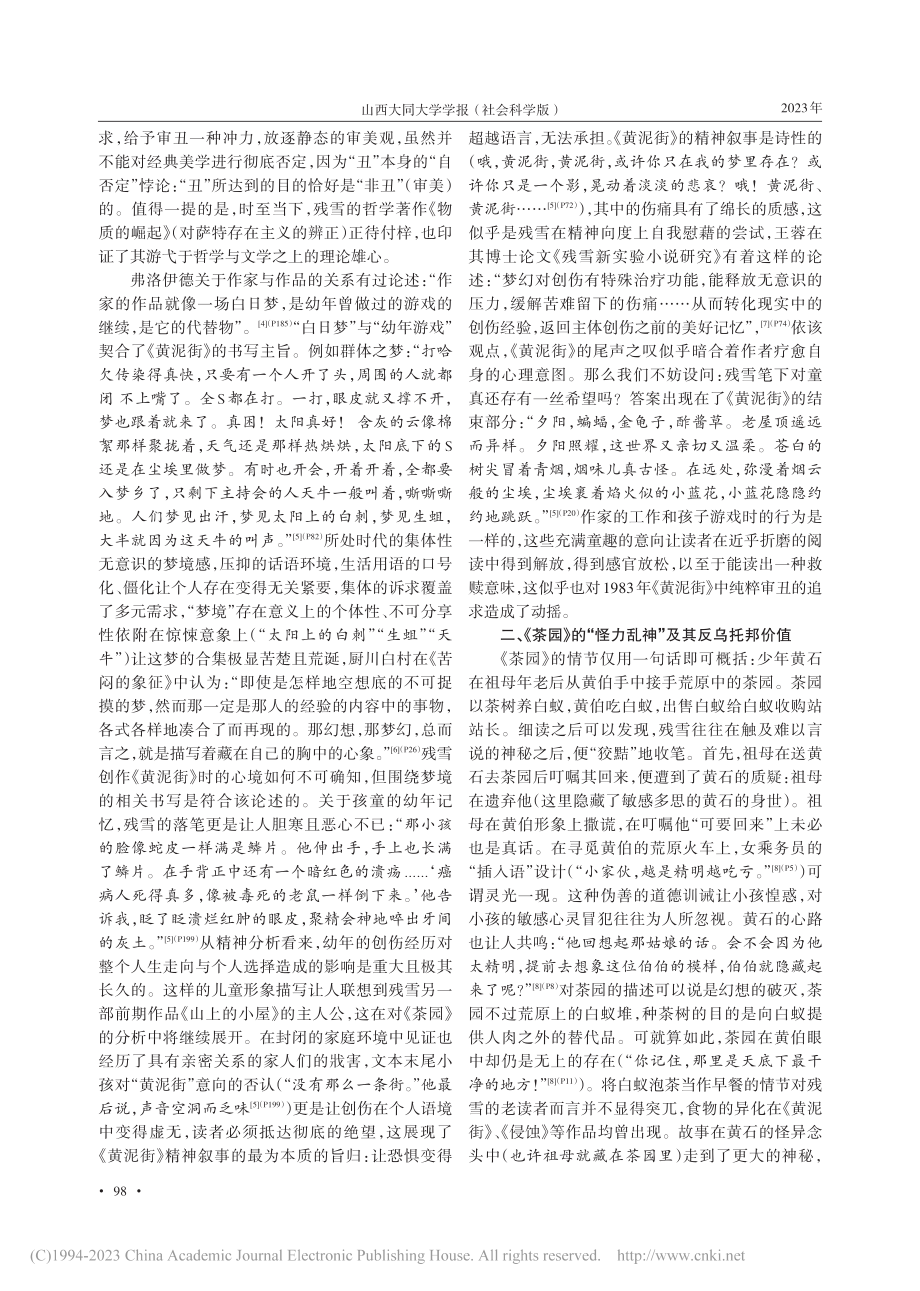 残雪的放逐与坚守：从精神审...——从《黄泥街》到《茶园》_王加勉.pdf_第2页