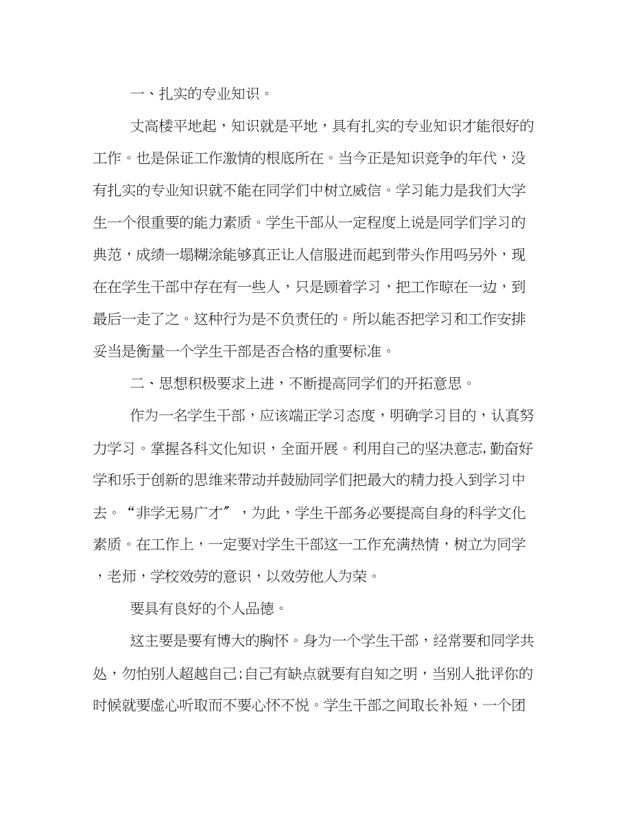 2023年大学生干部培训心得三篇.docx_第2页