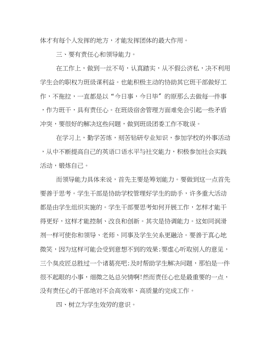 2023年大学生干部培训心得三篇.docx_第3页