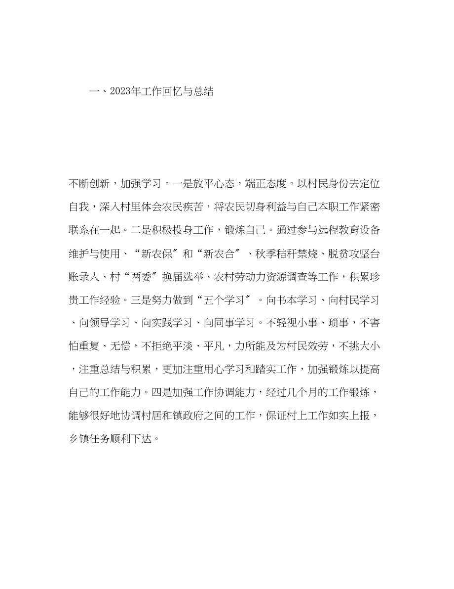 2023年大学生村官度个人总结2范文.docx_第2页