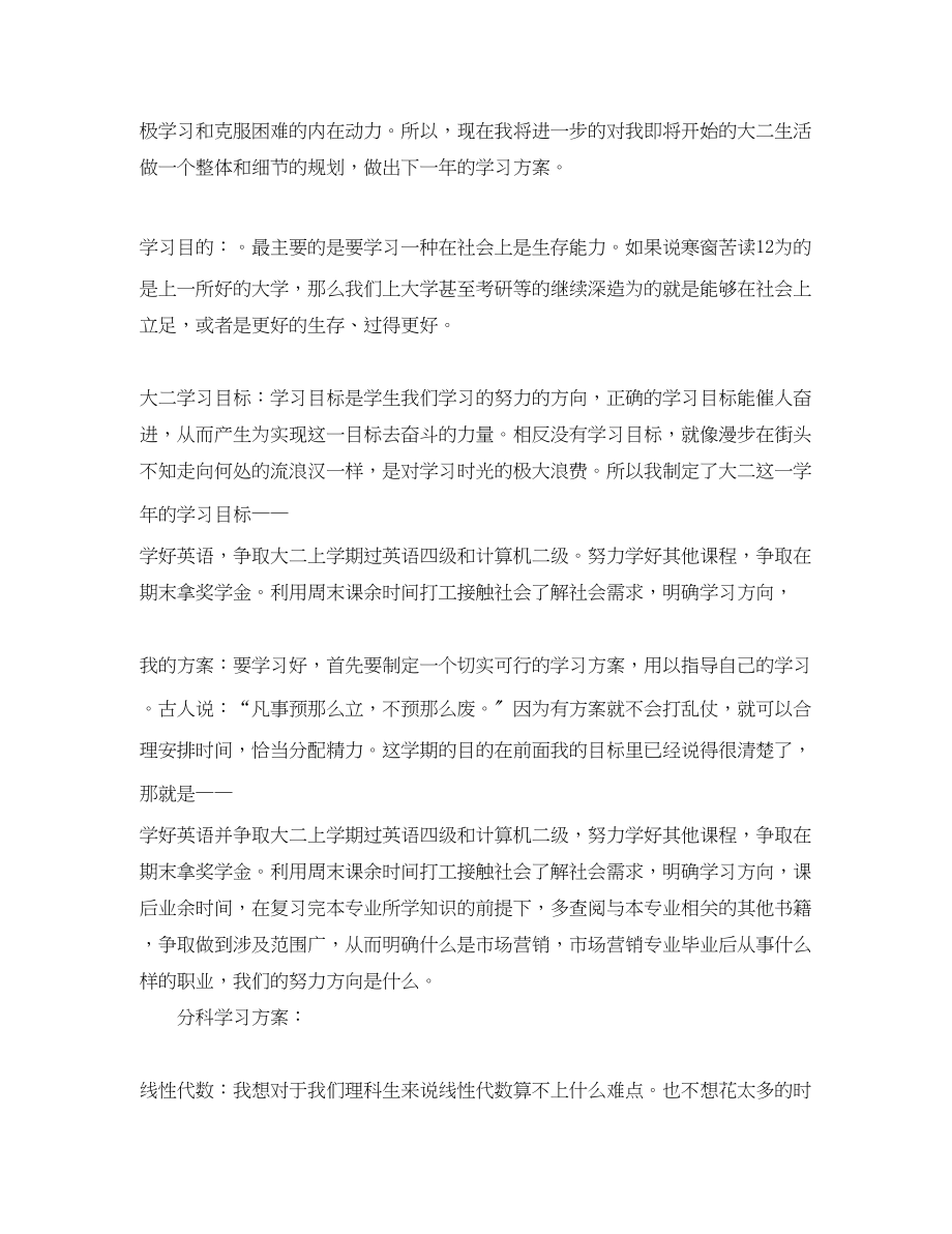 2023年大二个人学习计划书范文.docx_第2页