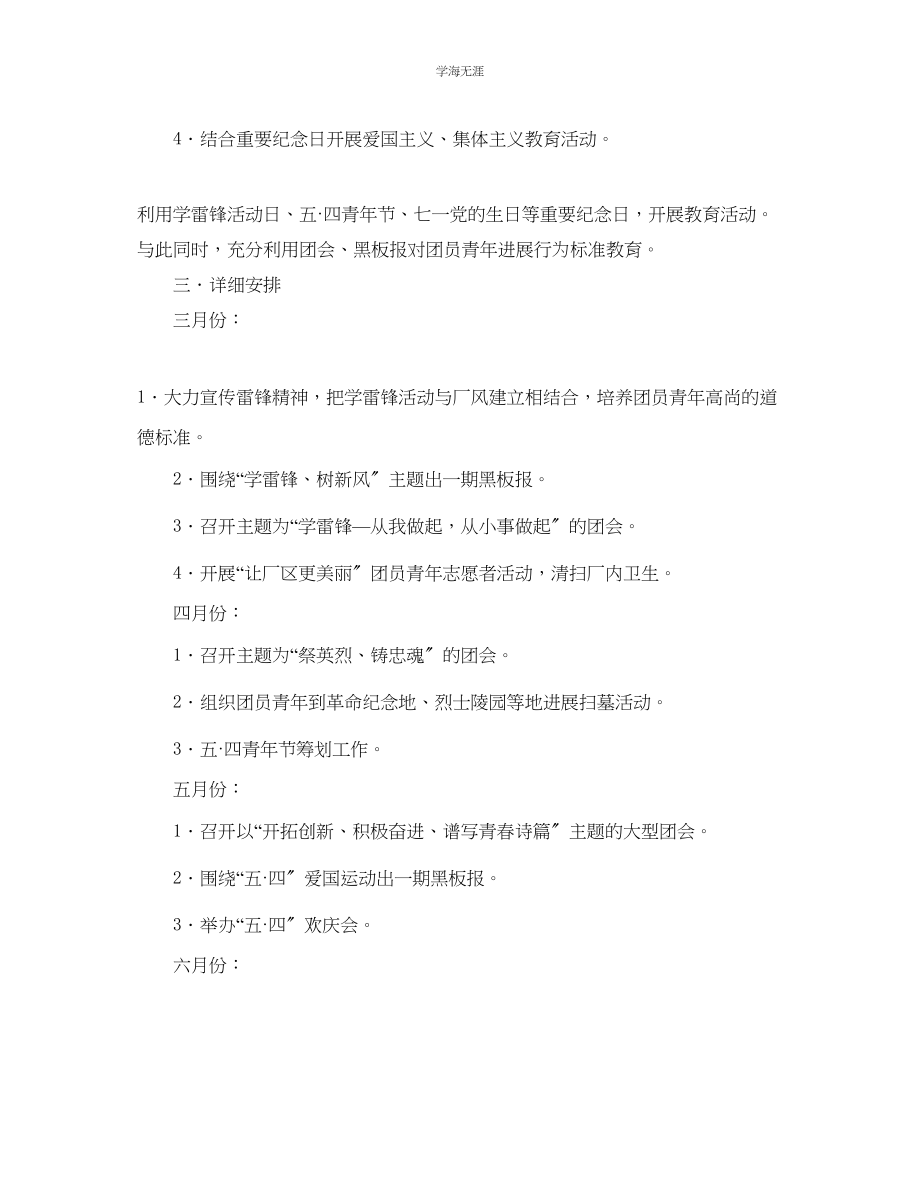 2023年厂共青团工作计划范文.docx_第2页