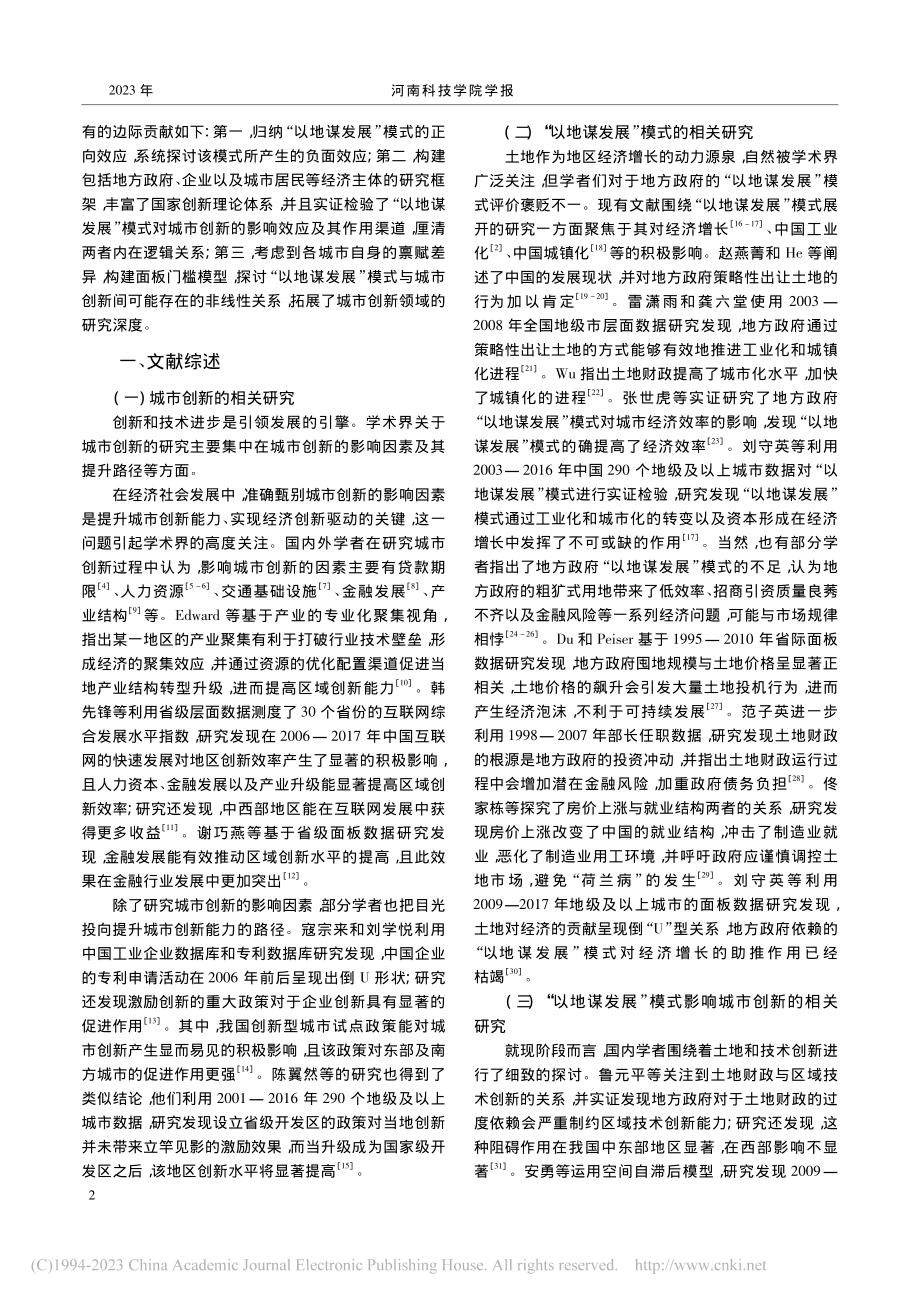 “以地谋发展”模式阻碍了城...国35个大中城市的经验证据_李勇刚.pdf_第2页