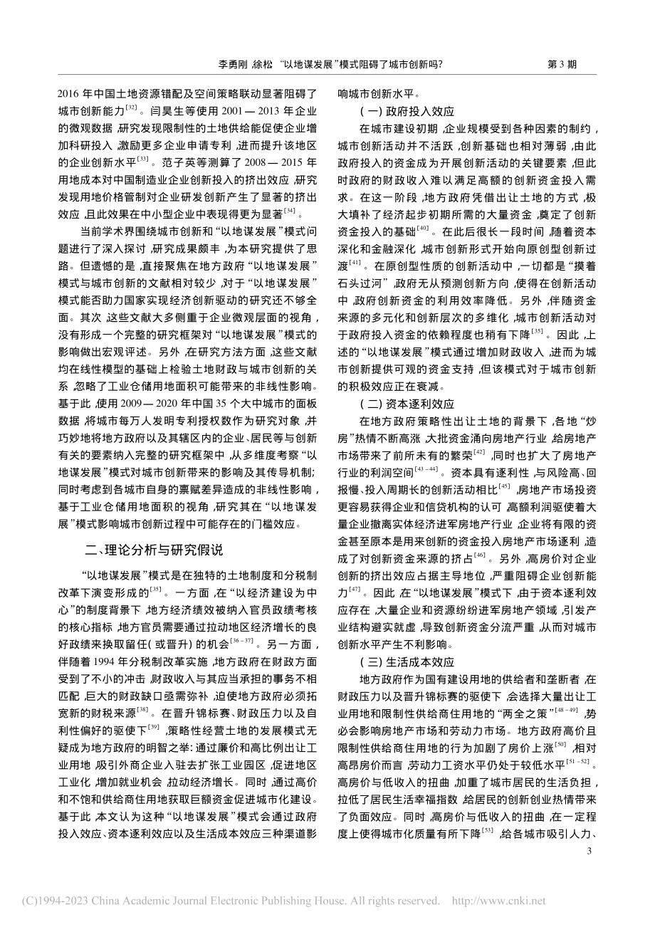 “以地谋发展”模式阻碍了城...国35个大中城市的经验证据_李勇刚.pdf_第3页