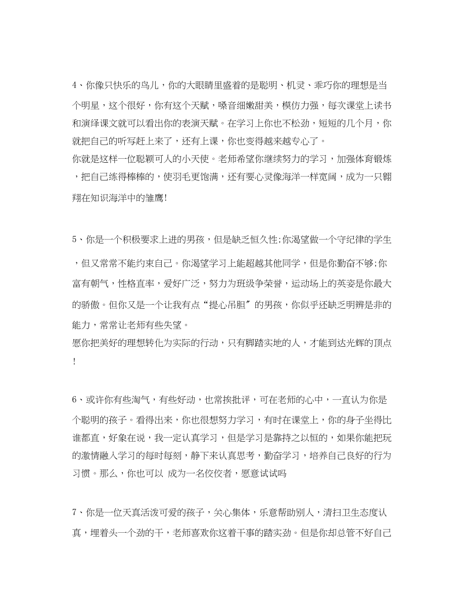 2023年初二下学期操行评语.docx_第2页