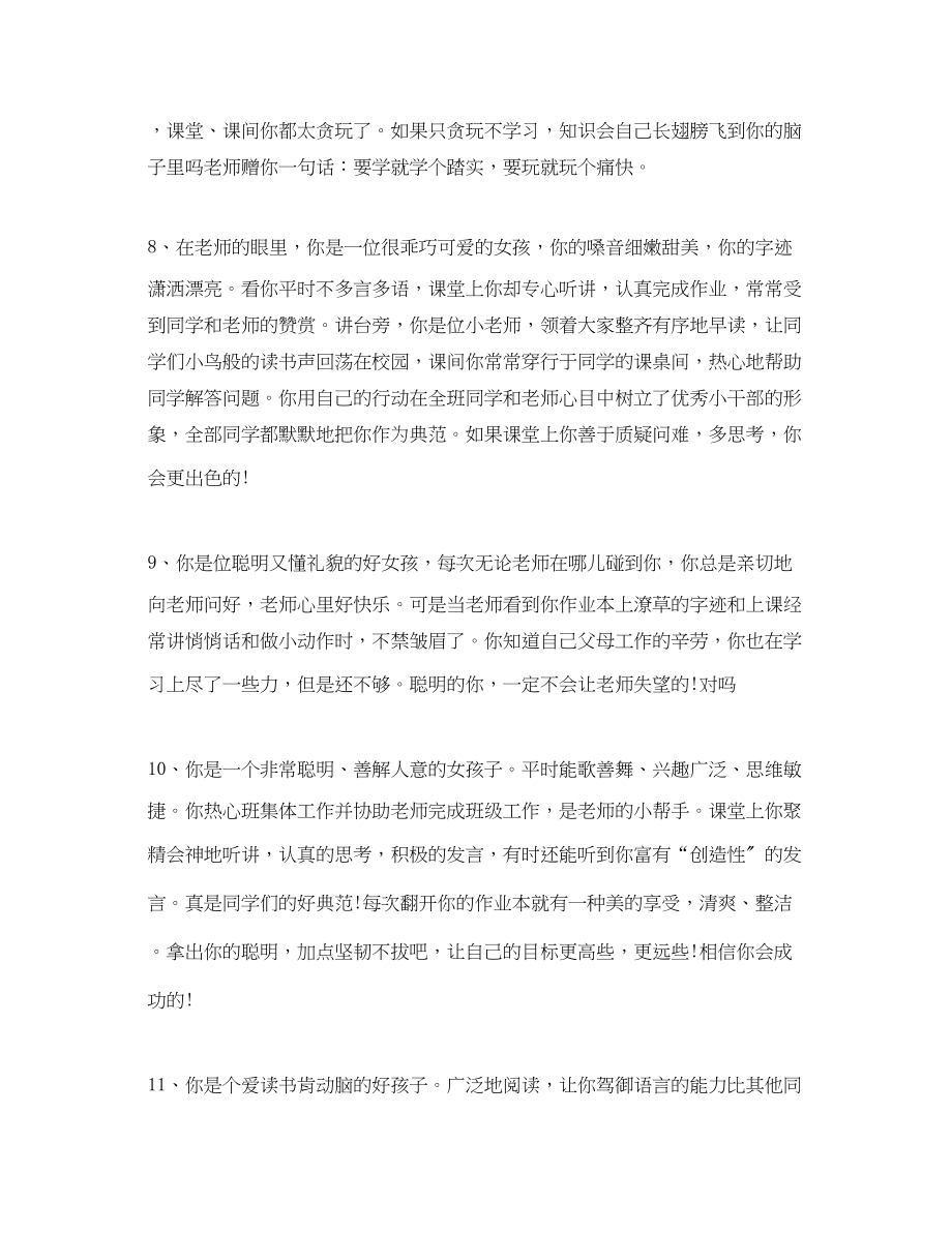 2023年初二下学期操行评语.docx_第3页