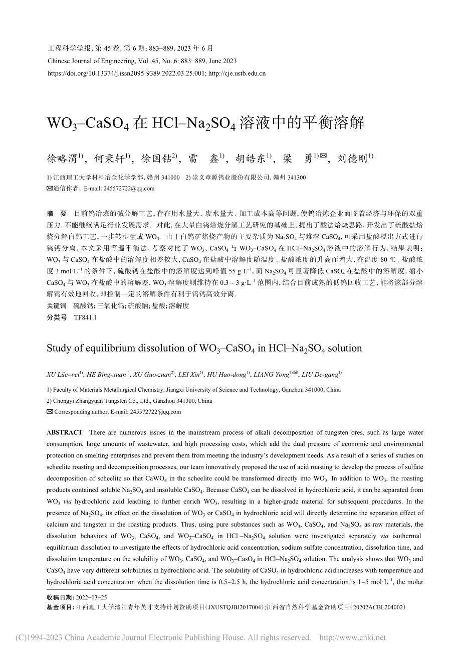 WO_3-CaSO_4在H...2SO_4溶液中的平衡溶解_徐略渭.pdf_第1页