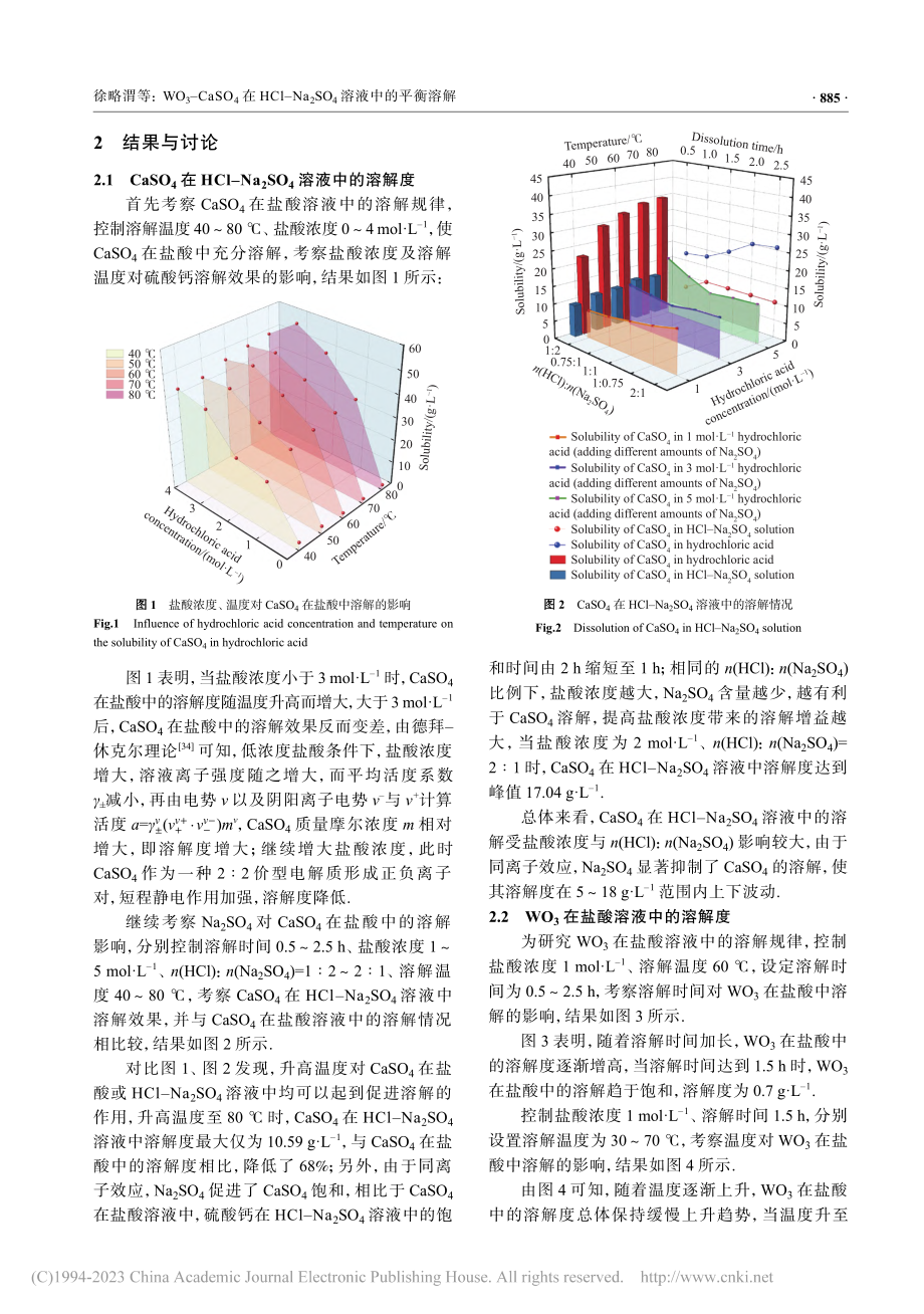 WO_3-CaSO_4在H...2SO_4溶液中的平衡溶解_徐略渭.pdf_第3页