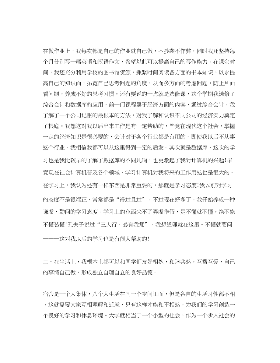 2023年大学生自我总结1000字精编范文.docx_第2页