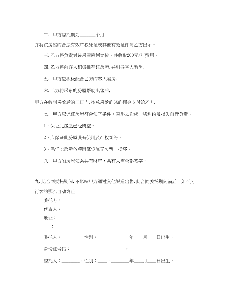 2023年城管协管员用工的协议书范本.docx_第2页