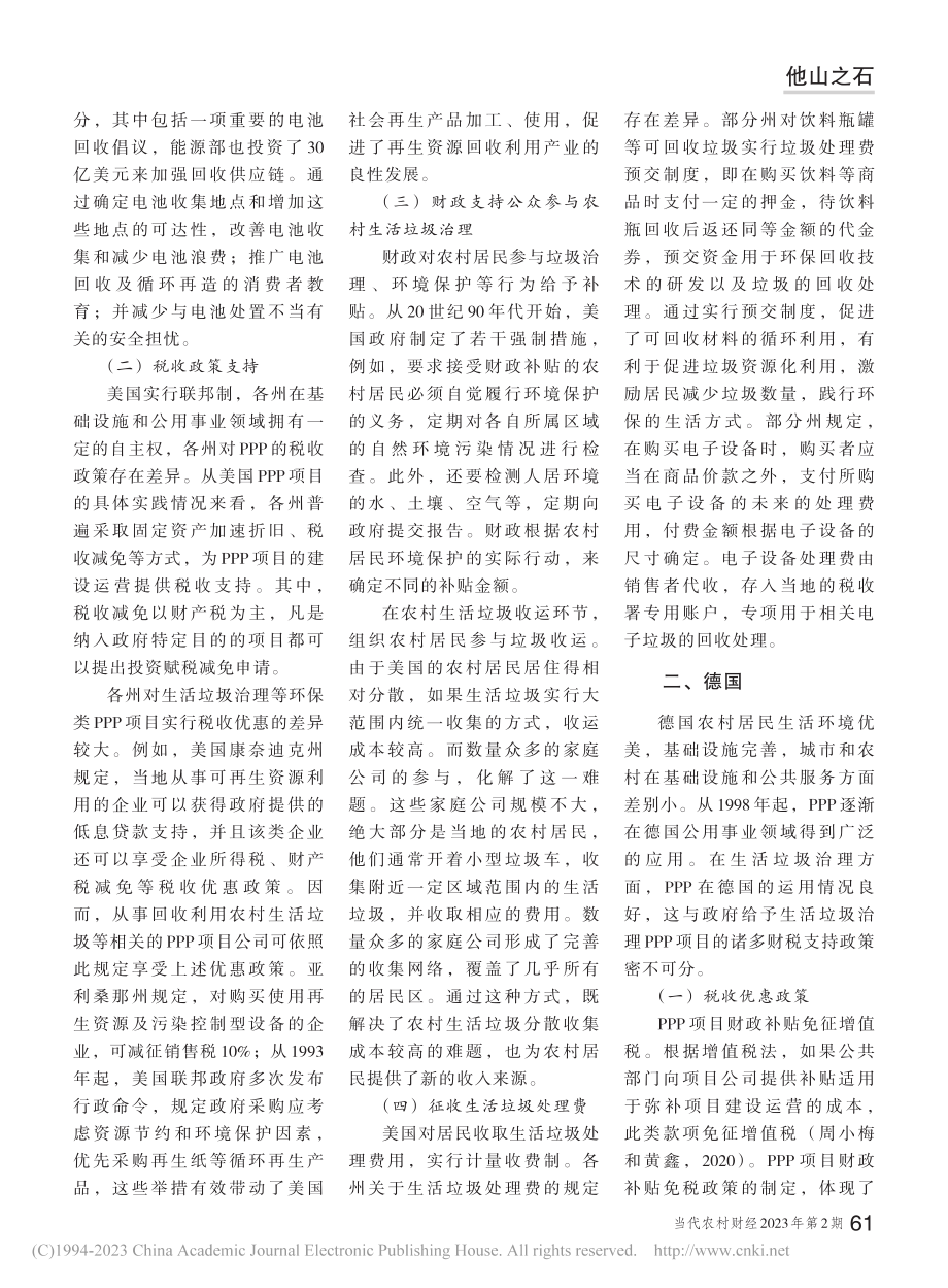 财政支持农村生活垃圾处理PPP的国际经验探析_张玉.pdf_第2页