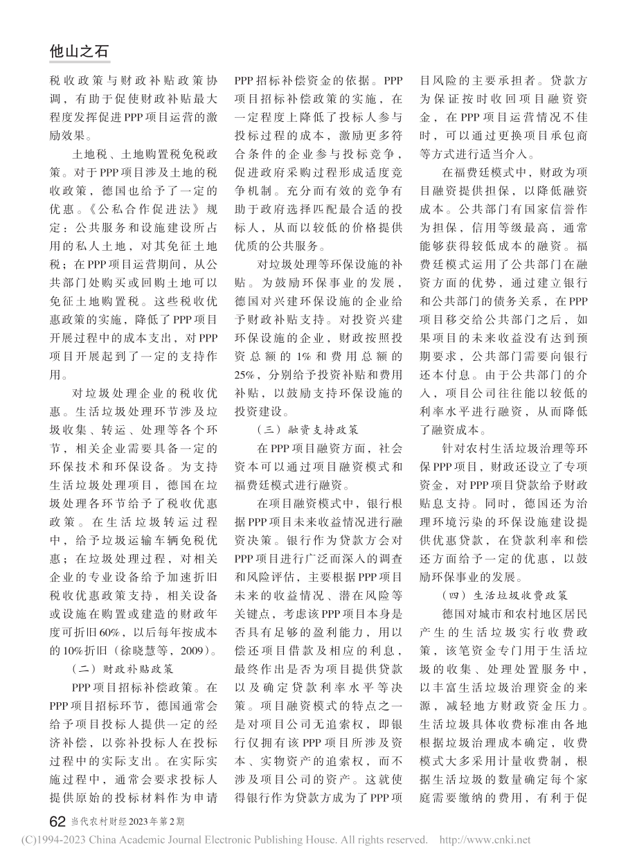 财政支持农村生活垃圾处理PPP的国际经验探析_张玉.pdf_第3页