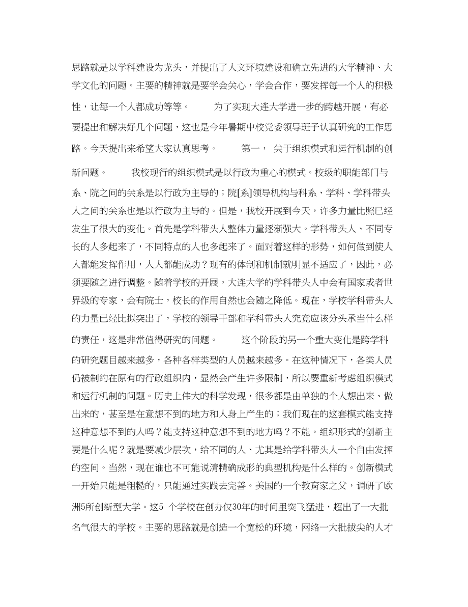 2023年大学校党委书记在庆祝教师节大会上的讲话.docx_第3页