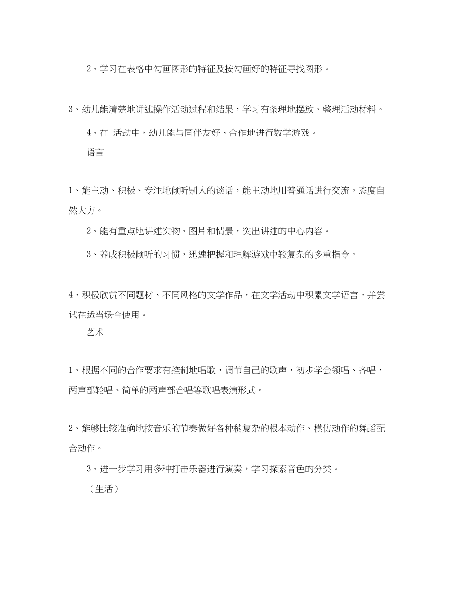 2023年大班幼儿学习计划范文.docx_第2页