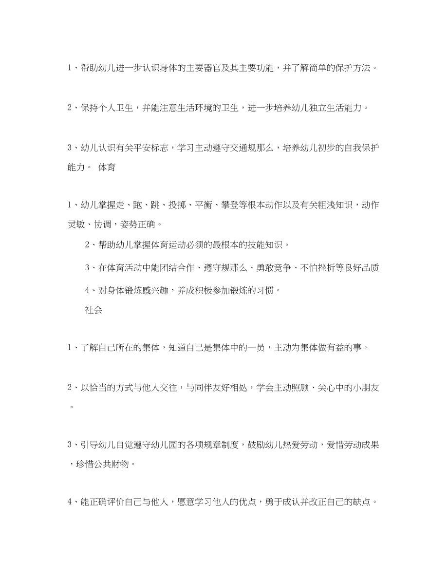 2023年大班幼儿学习计划范文.docx_第3页