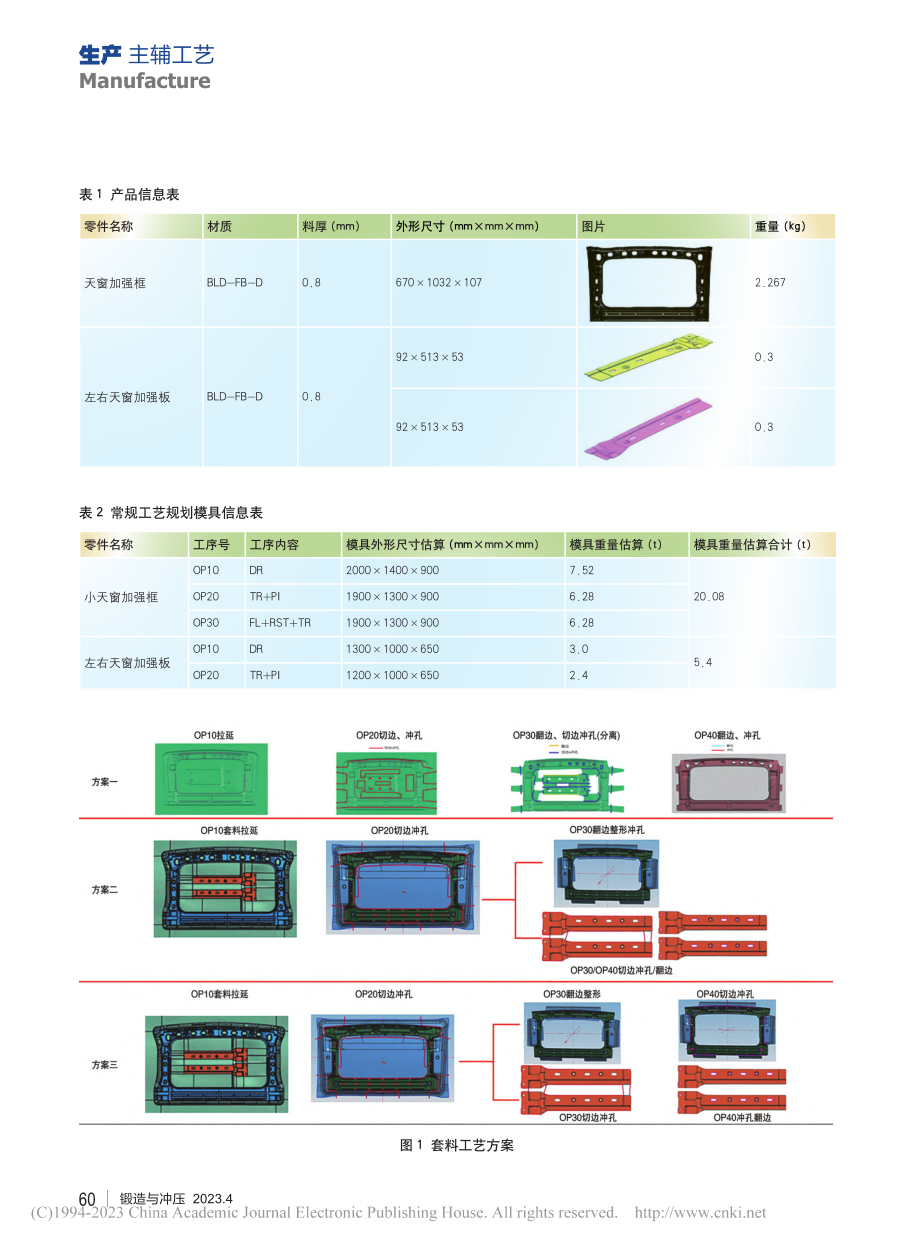 采用套料工艺降低冲压件制造成本_杨欢.pdf_第2页