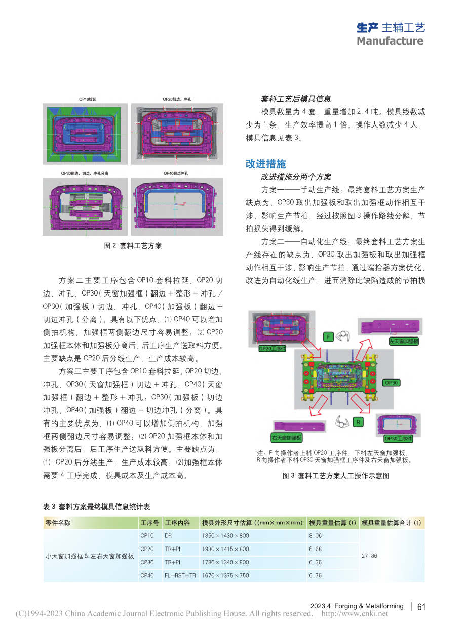 采用套料工艺降低冲压件制造成本_杨欢.pdf_第3页