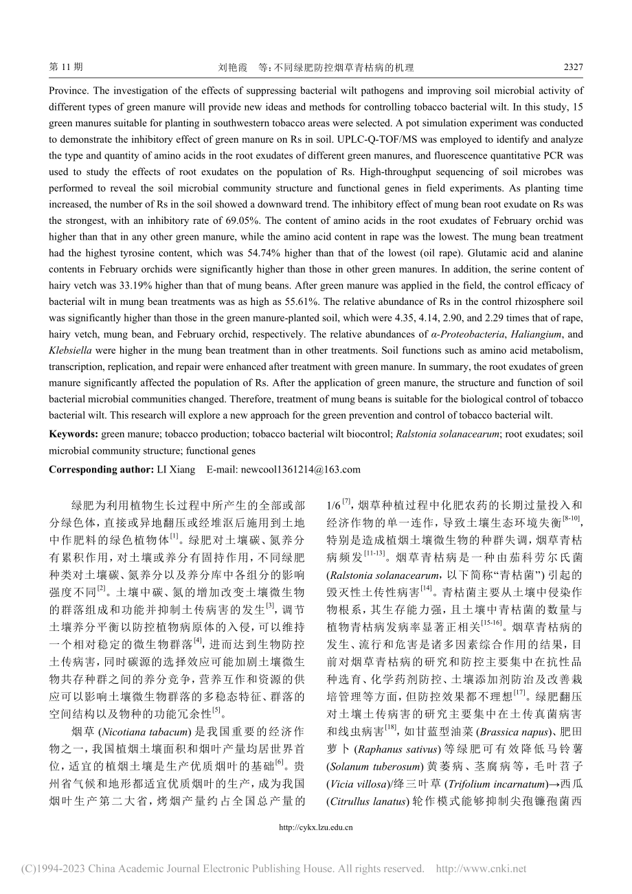 不同绿肥防控烟草青枯病的机理_刘艳霞.pdf_第2页