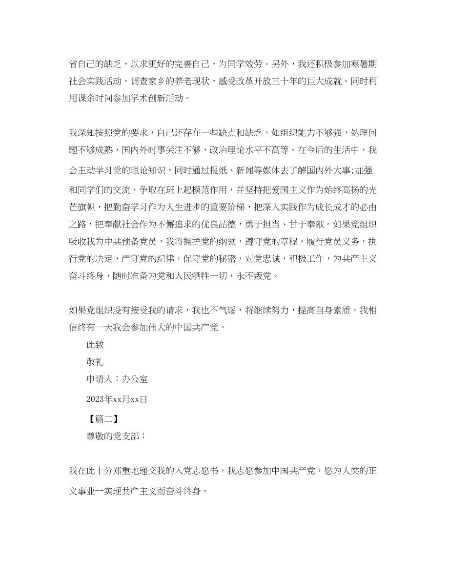 2023年大学生入党志愿书1000字范文三篇.docx_第3页