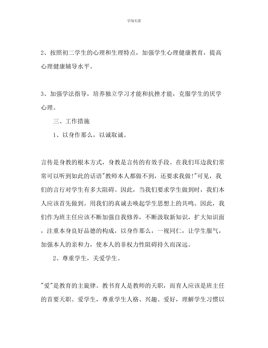 2023年初二教师工作计划2范文.docx_第2页