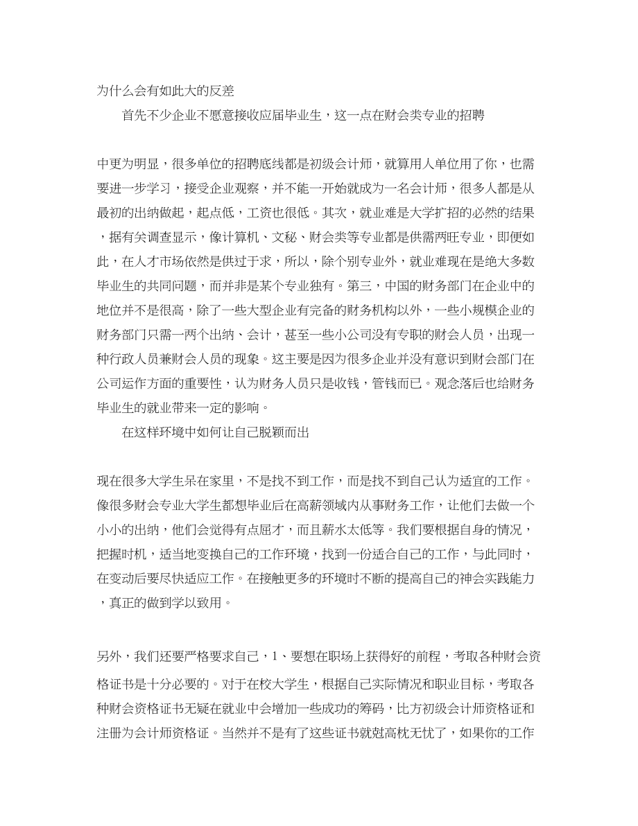 2023年大学生会计求职计划书3篇范文.docx_第2页