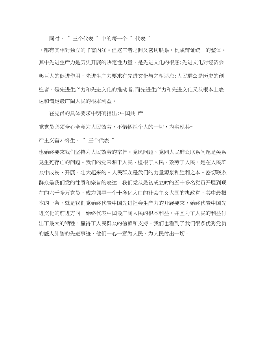 2023年大学生党校学习自我总结范文.docx_第2页