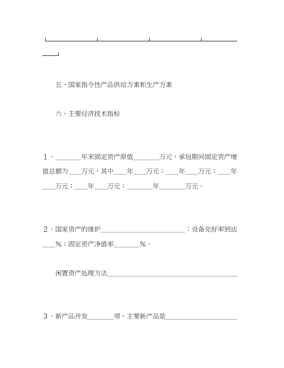 2023年承包合同书（企业5）.docx_第3页