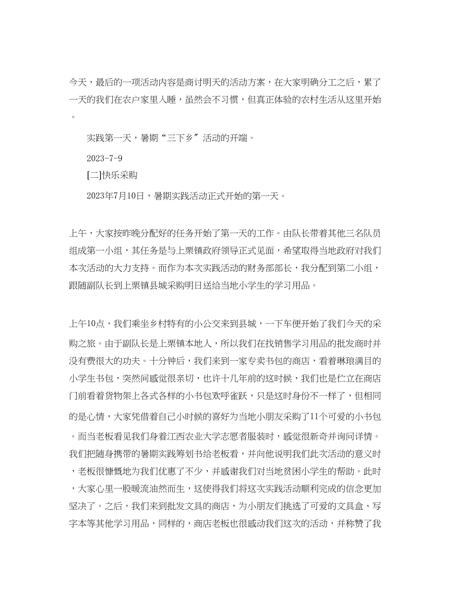 2023年大学生暑假三下乡实习日记.docx_第2页