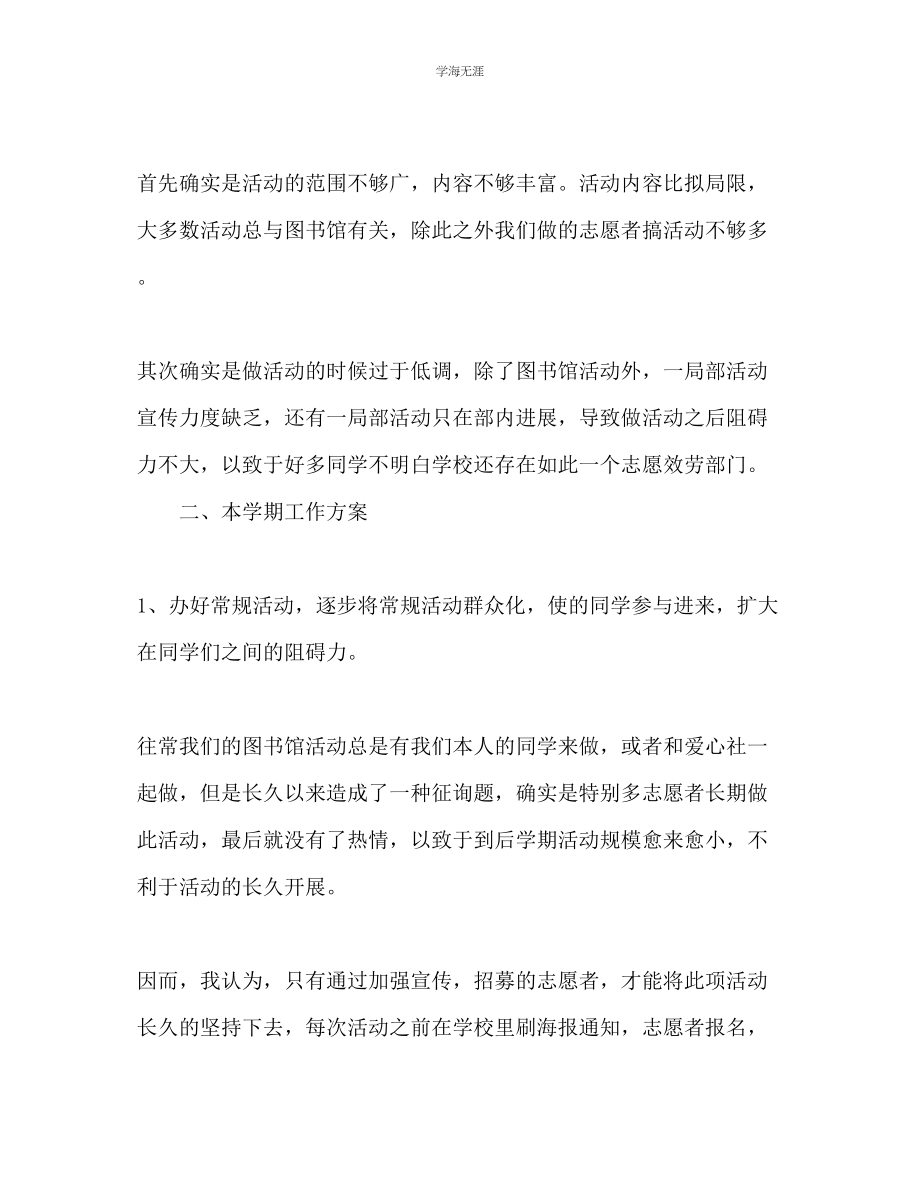 2023年大学青志愿者服务总队工作计划范文.docx_第3页