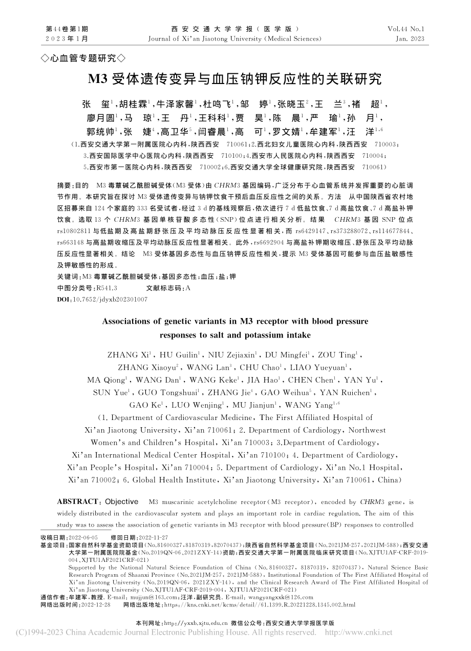 M3受体遗传变异与血压钠钾反应性的关联研究_张玺.pdf_第1页