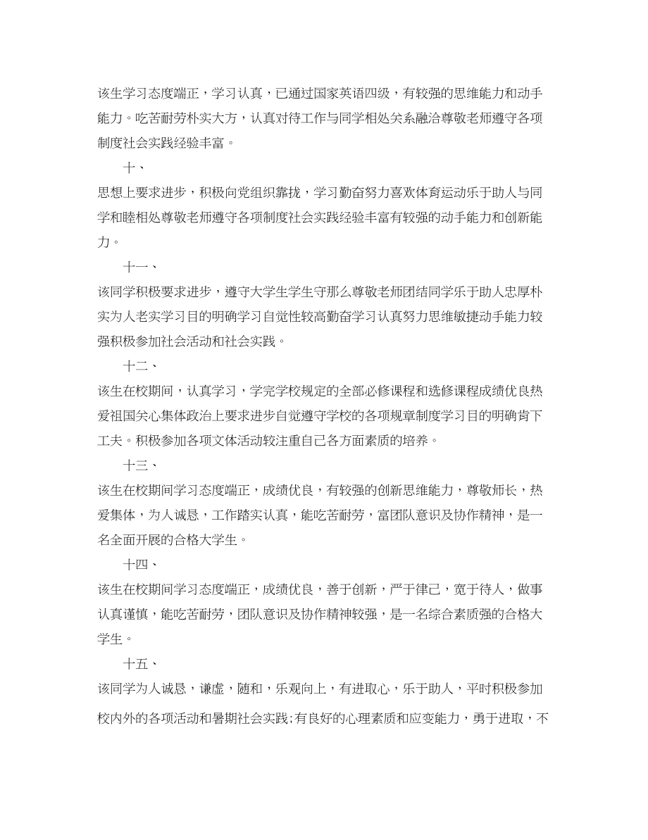 2023年大学辅导员评语300字.docx_第3页