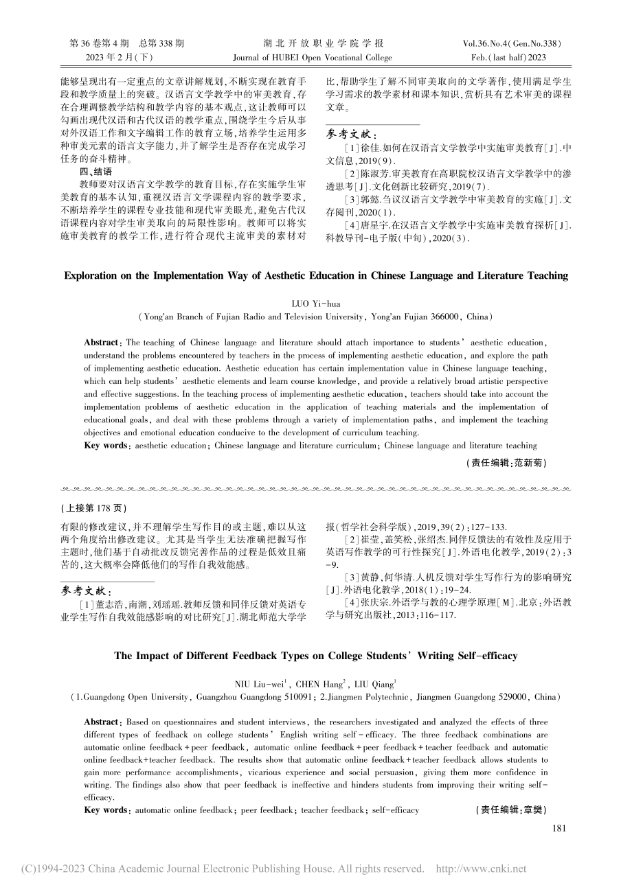 不同反馈方式对高职学生写作自我效能的影响研究_牛刘伟.pdf_第3页