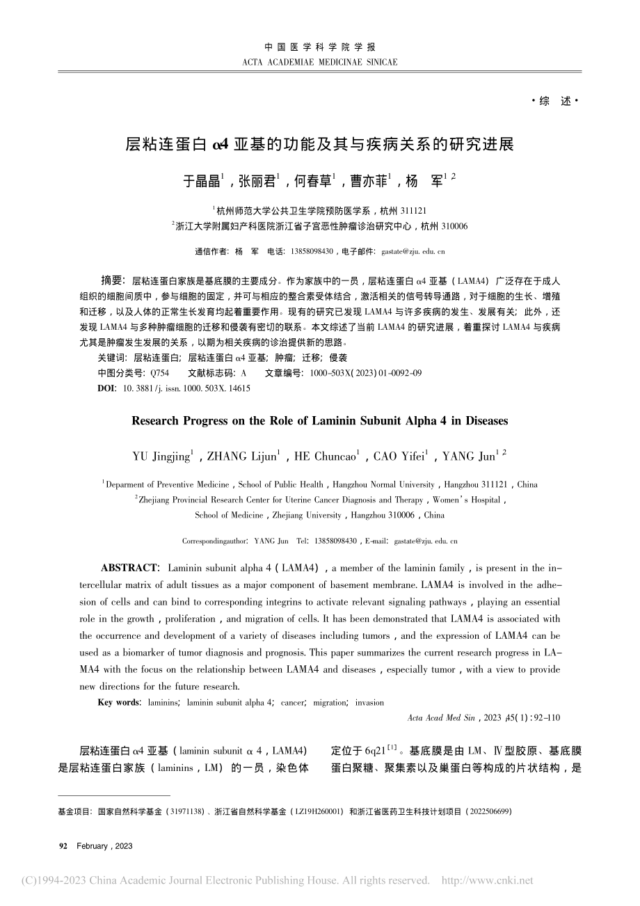 层粘连蛋白α4亚基的功能及其与疾病关系的研究进展_于晶晶.pdf_第1页