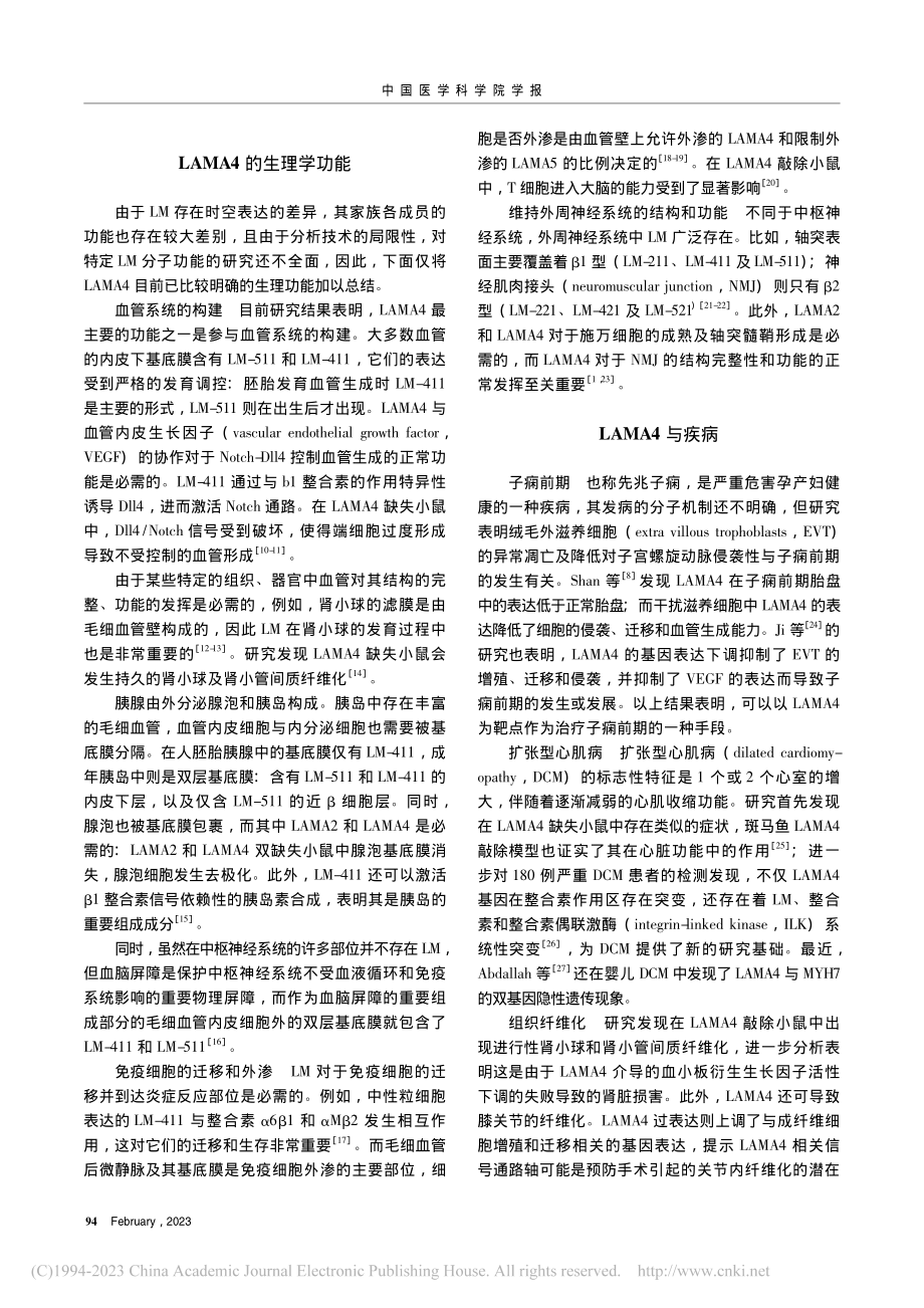 层粘连蛋白α4亚基的功能及其与疾病关系的研究进展_于晶晶.pdf_第3页